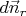 $ d\vec{n}_{r}$