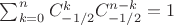 $\sum_{k = 0} ^  n C_{-1/2}^{k} C_{-1/2}^{n - k} = 1$