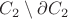 $C_2 \setminus \partial C_2$