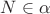 $N\in\alpha$