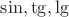 $\sin, \tg, \lg$ $\sin, \tg, \lg$