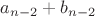 $a_{n-2}+b_{n-2}$