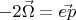 $-2\vec{\Omega}=\vec{ep}$