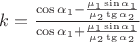 $k=\frac{\cos\alpha_1-\frac{\mu_1\sin\alpha_1}{\mu_2\tg\alpha_2}}{\cos\alpha_1+\frac{\mu_1\sin\alpha_1}{\mu_2\tg\alpha_2}}$