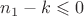 $n_1-k\leqslant 0$