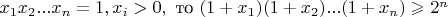 $x_1x_2...x_n=1, x_i>0, \text { то } (1+x_1)(1+x_2)...(1+x_n)\geqslant 2^n$