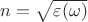 $n=\sqrt{\varepsilon(\omega)}$
