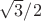 \sqrt{3}/2