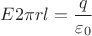 $ E 2 \pi r l = \dfrac {q} {\varepsilon_0} $ $ E 2 \pi r l = \dfrac {q} {\varepsilon_0} $