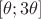 $[\theta;3\theta]$
