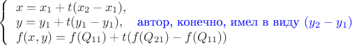 $
\left\{ \begin{array}{l}
x = x_1 + t(x_2 - x_1),\\
y = y_1 + t(y_1 - y_1),\quad\text{\color{blue}автор, конечно, имел в виду $(y_2 - y_1)$}\\
f(x,y) = f(Q_{11}) + t(f(Q_{21}) - f(Q_{11}))
\end{array} \right.
$