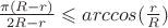 $\frac {\pi(R-r)} {2R-r} \leqslant arccos(\frac r {R})$