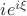 $ie^{i\xi}$