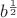 $b^{\frac 12}$
