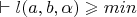 $\vdash l(a,b,\alpha) \geqslant min$