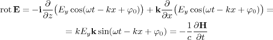 $$\begin{gathered}\operatorname{rot}\mathbf{E}=-\mathbf{i}\dfrac{\partial}{\partial z}\bigl(E_y\cos(\omega t-kx+\varphi_0)\bigr)+\mathbf{k}\dfrac{\partial}{\partial x}\bigl(E_y\cos(\omega t-kx+\varphi_0)\bigr)=\\=kE_y\mathbf{k}\sin(\omega t-kx+\varphi_0)=-\dfrac{1}{c}\dfrac{\partial\mathbf{H}}{\partial t}\end{gathered}$$