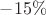 $-15\%$