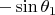 $-\sin\theta_1$