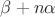 $\beta+n\alpha$