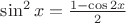 $\sin^2 x = \frac{1-\cos 2x}{2}$