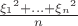 $\frac{{\xi_1}^2+...+{\xi_n}^2} n$