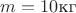 $m = 10 \text{кг} $ $m = 10 \text{кг} $