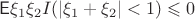 $\mathsf{E}\xi_1\xi_2 I(|\xi_1+\xi_2|<1)\leqslant 0$