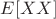 $E[XX]$