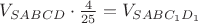 $V_{SABCD}\cdot\frac{4}{25}=V_{SABC_{1}D_{1}}$