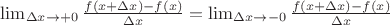 $\lim_{ \Delta x \rightarrow + 0}{\frac {f(x+ \Delta x) - f(x) } {\Delta x}}=\lim_{ \Delta x \rightarrow - 0}{\frac {f(x + \Delta x) - f(x) } {\Delta x}}$