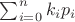 \sum_{i=0}^{n}k_{i}p_{i}