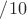$/10$