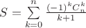 $S = \sum\limits_{k = 0}^n \frac{(-1)^k C_n^k}{k + 1}$