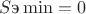 $S\text{э}\min = 0$