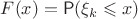 $F(x) = \mathsf{P}(\xi_k\leqslant x)$