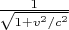 $\frac{1}{\sqrt{1+v^2/c^2}}$
