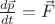 $\frac {d \vec p} {dt} = \vec F$ $\frac {d \vec p} {dt} = \vec F$
