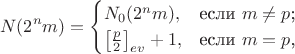 $$N(2^nm)=\begin{cases}N_0(2^nm),&\text{если $m\neq p$;}\\ \left[\frac{p}2\right]_{ev}+1,&\text{если $m=p$,}\end{cases}$$