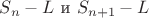 $S_n-L \text{ и } S_{n+1}-L$
