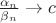$\frac{\alpha_n}{\beta_n}\to c$