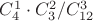$C_4^1\cdot C_3^2/C_{12}^3$