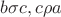 $b\sigma c, c\rho a$