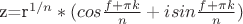 z=r^{1/n} *(cos\frac{\\f+\pi k} {n}+i sin\frac{\\f+\pi k} {n})