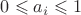 $0 \leqslant a_i \leqslant 1$