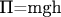 П=mgh