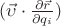 $(\vec{\upsilon} \cdot \frac {\partial \vec{r}} {\partial q_i})$