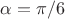$\alpha=\pi/6$