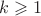 $k \geqslant1$