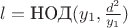 $l=\text{НОД}(y_1,\frac{d^2}{y_1})$