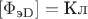 $[\Phi_{\text{эD}}] = {\text{Кл}}$